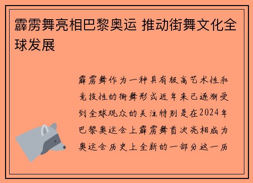 霹雳舞亮相巴黎奥运 推动街舞文化全球发展 霹雳舞亮相巴黎奥运 推动街舞文化全球发展