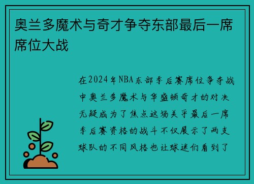 奥兰多魔术与奇才争夺东部最后一席席位大战 奥兰多魔术与奇才争夺东部最后一席席位大战